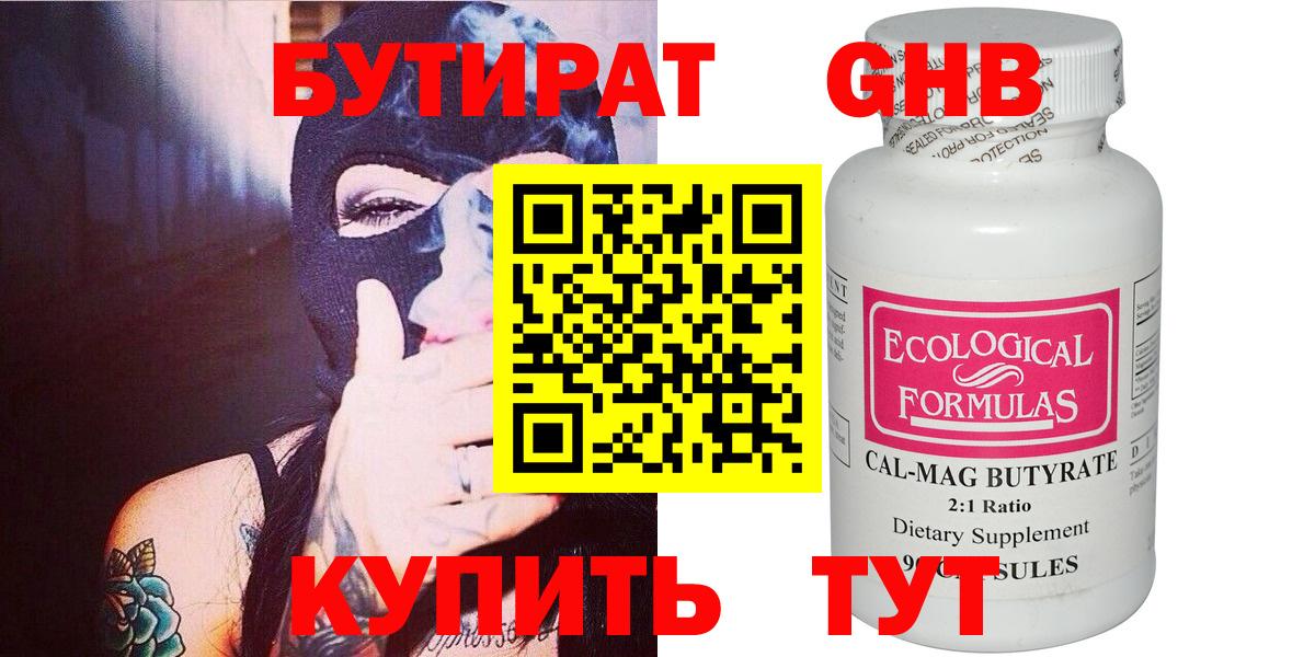 Глазов  БУТИРАТ  Вход с VPN  Бутират буратино 