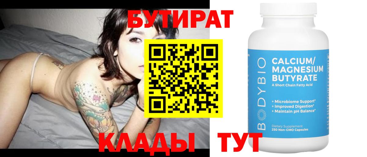 Бутират вода Глазов