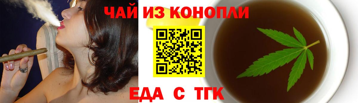 Еда ТГК марихуана  Вход с VPN  Глазов 
