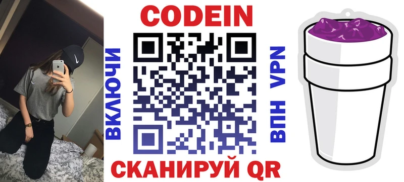 Кодеин напиток Lean (лин)  Глазов 