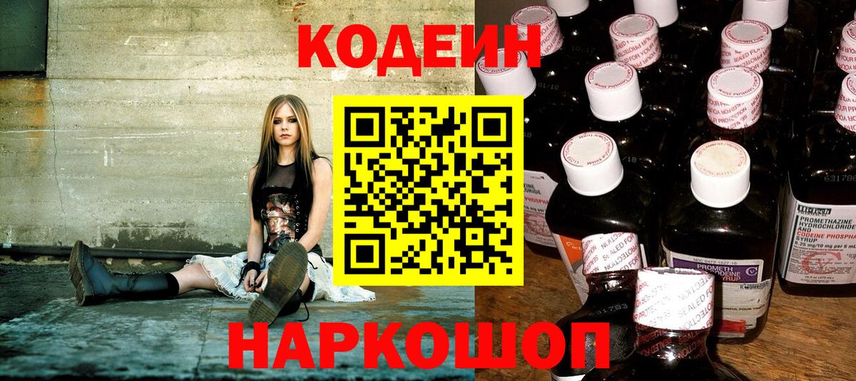 Codein Purple Drank Глазов