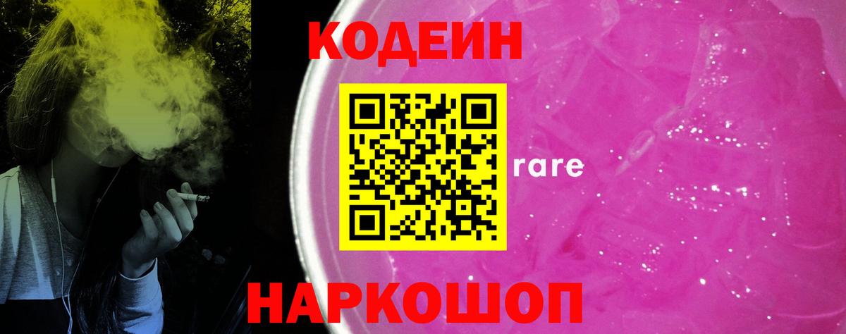 Codein Purple Drank  Вход с VPN  Глазов 