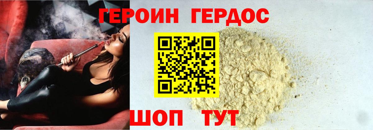 Героин гречка Глазов