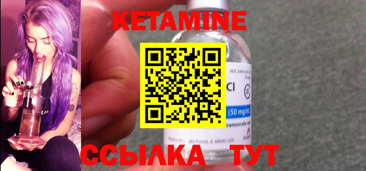 КЕТАМИН ketamine Глазов