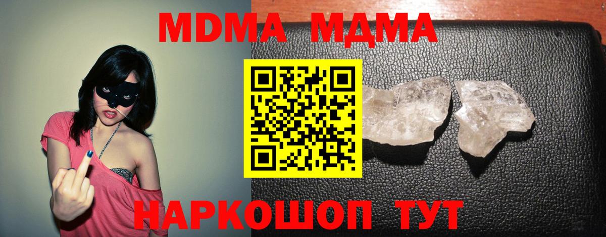 Глазов  MDMA crystal  Вход с VPN  MDMA VHQ 