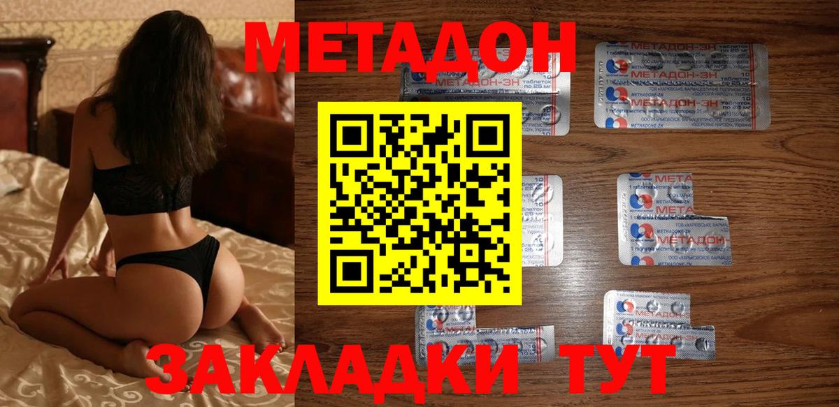 МЕТАДОН methadone Глазов