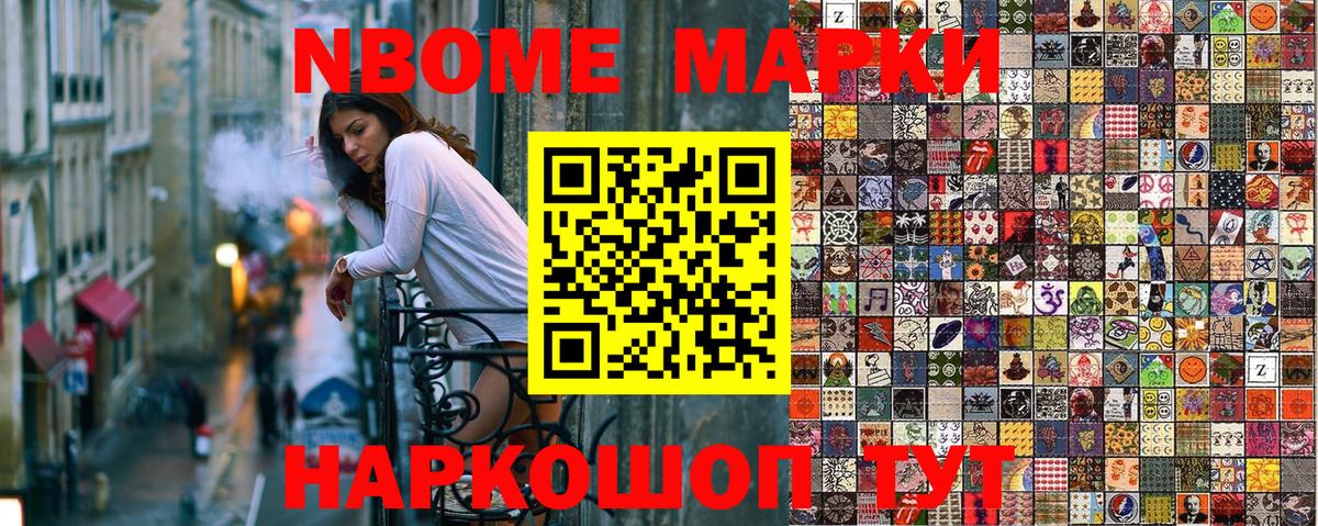Марки 25I-NBOMe 1500мкг  Вход с VPN  Глазов 